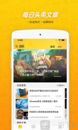 游研社