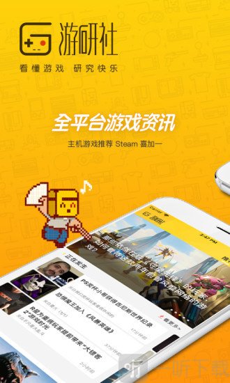 游研社