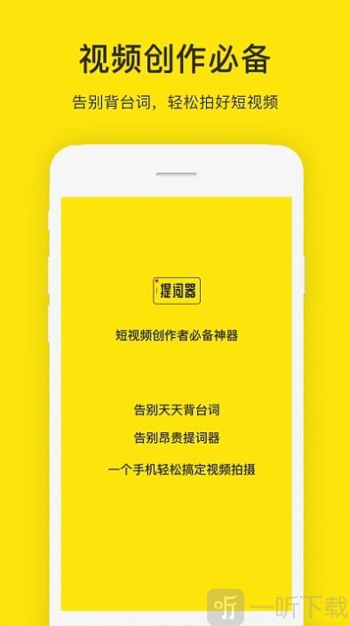 安卓提词器