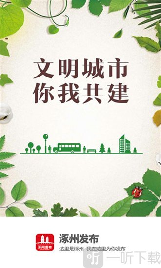 涿州发布