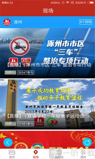涿州发布