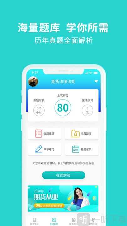期货从业资格考试题库