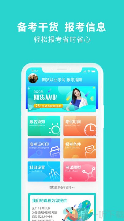 期货从业资格考试题库