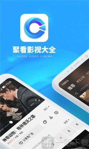 聚看影视