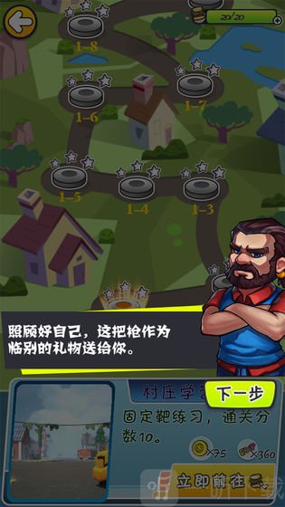 谁是枪神官方版