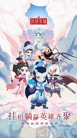 放放英雄