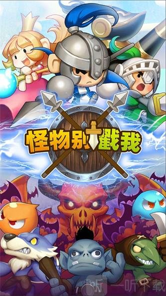 怪物别戳我最新版
