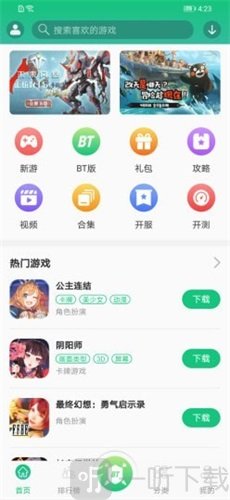 东东游戏盒