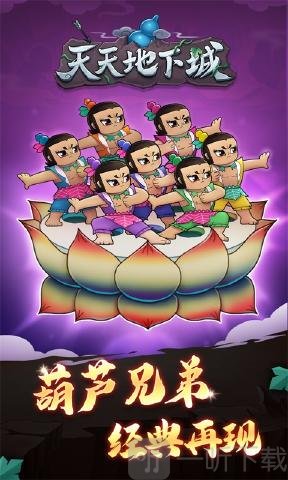天天地下城