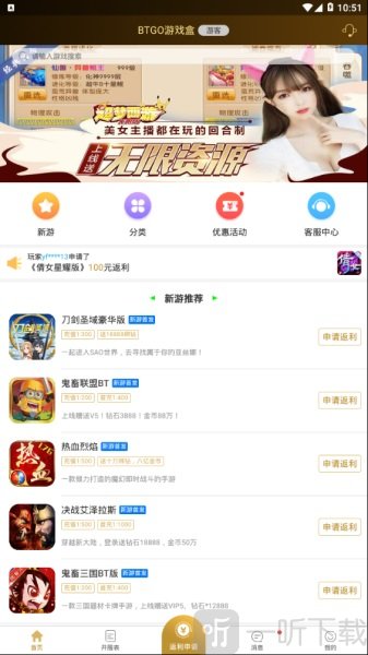 BTGO游戏盒