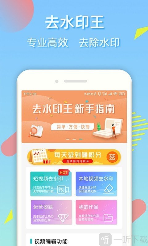 去水印王