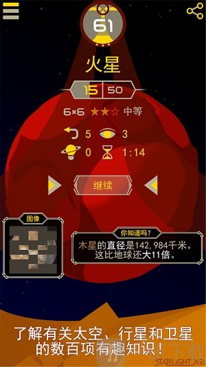 星光X2银河解谜