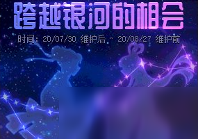 dnf牛郎织女星星怎么快速得到 地下城与勇士七夕活动攻略