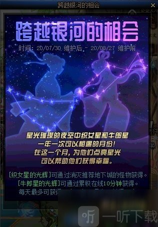 dnf跨越银河的相会什么时候上线 地下城与勇士七夕活动一览