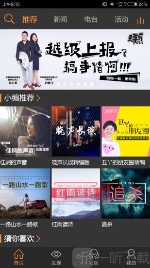 沐耳fm