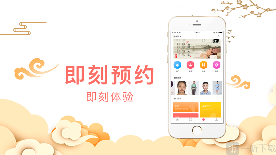 古法按摩