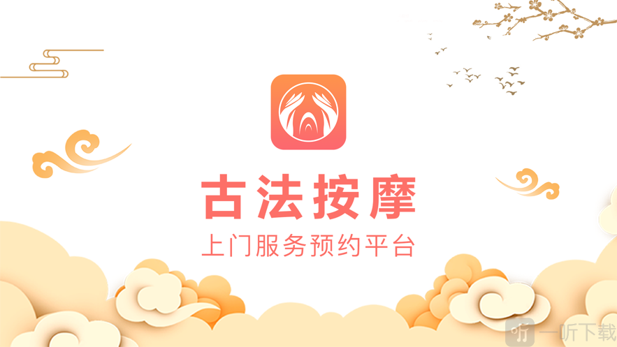 古法按摩