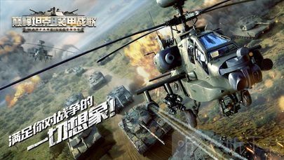 巅峰坦克最新版