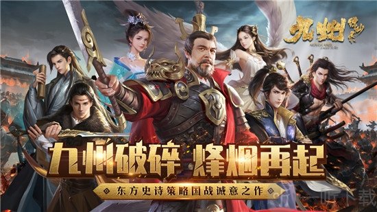 九州缥缈录