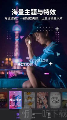 Filmigo视频剪辑
