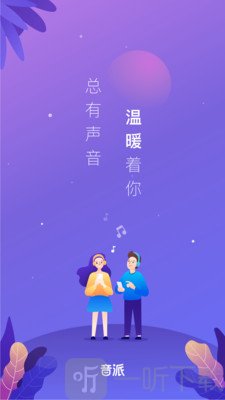 音派