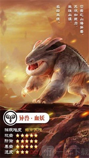 妖都搜神记