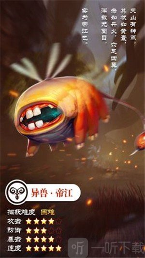 妖都搜神记