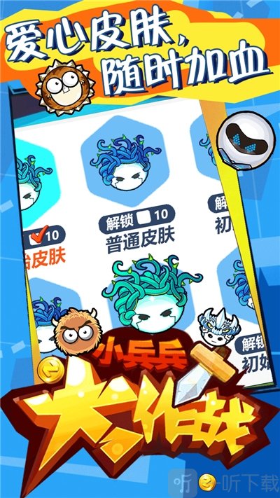 小兵兵行动