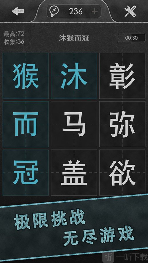成语传奇