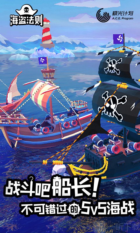 海盗法则