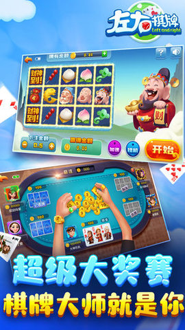 左右棋牌正式版
