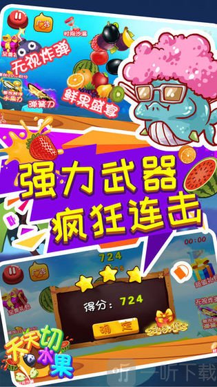 我爱切水果