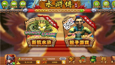 最全水浒传电玩城app