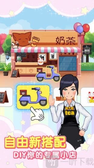 我家的奶茶店