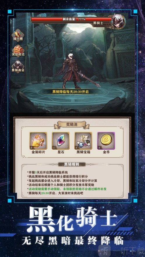 星辰断章最新版