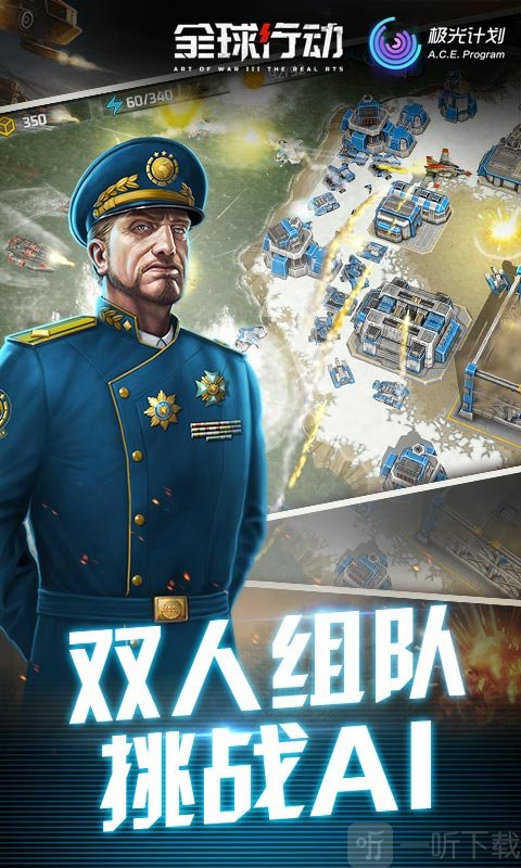 全球行动手游