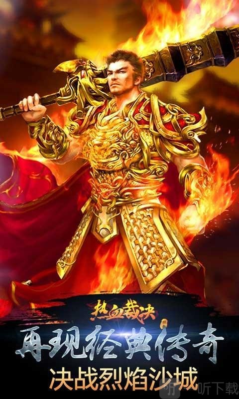 热血裁决
