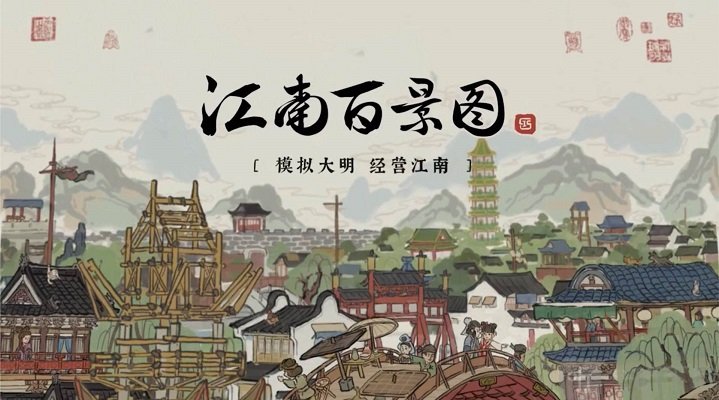 江南百景图新手怎么玩 江南百景图新手入坑玩法汇总一览