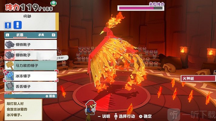 纸片马里奥折纸国王火神纸boss怎么打 火神纸boss打法介绍