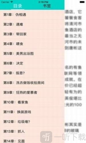 欣悦小说app