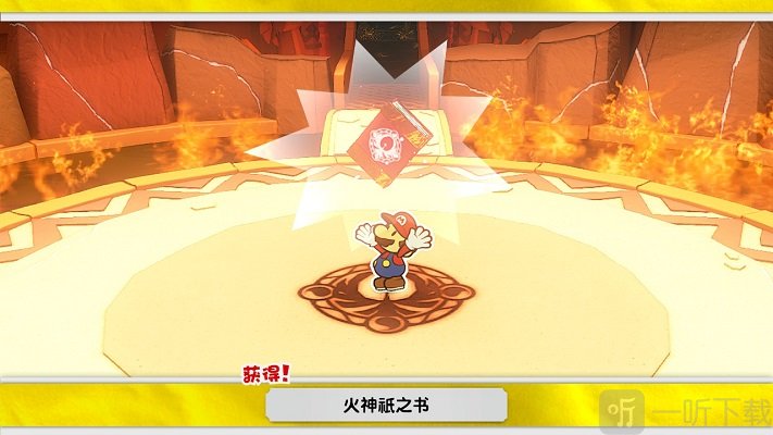 纸片马里奥折纸国王火神纸boss怎么打 火神纸boss打法介绍