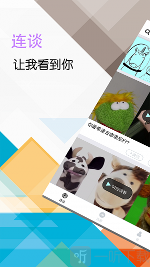 连谈