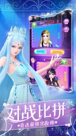 叶罗丽化妆日记