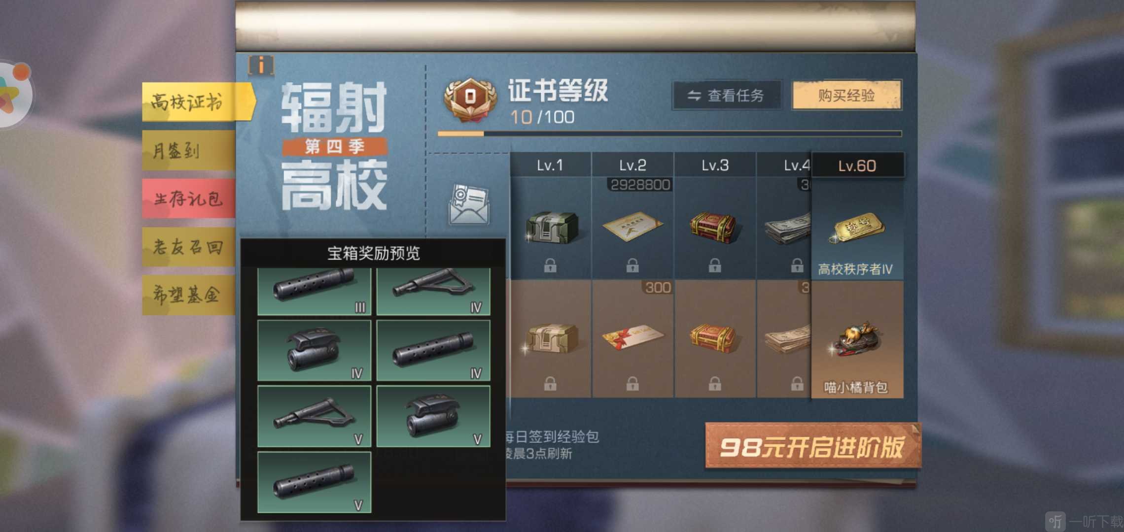 明日之后高校進階證書值得買嗎 高校進階證書性價比分析介紹