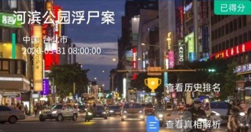 犯罪大师河滨公园浮尸案答案是什么 河滨公园浮尸凶手解析