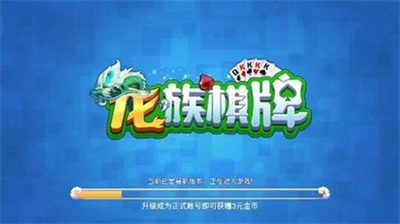 龙族棋牌官网