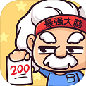 最强大脑2