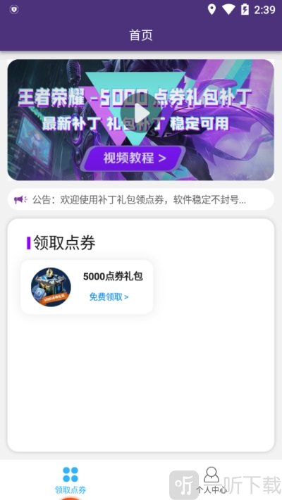 补丁礼包软件