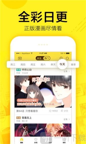 屌丝漫画官方版