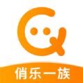俏乐一族